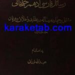 کتاب رسائل فارسی ادهم خلخالی