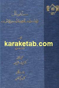 ست رسائل فی اثبات