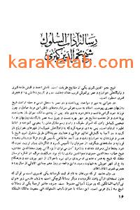 کتاب رساله آداب السلوک