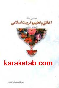 نخستین رساله اخلاق