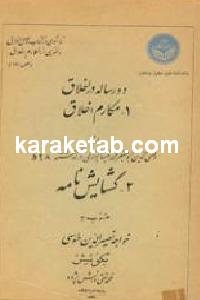 دو رساله در اخلاق