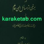کتاب رساله در برخی مسائل عام الهی