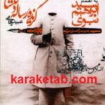 گزیده رساله دلگشا عبید زاکانی