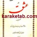 دو رساله عرفانی در عشق