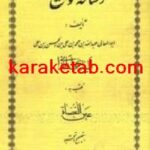 کتاب رساله لوایح