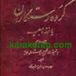 گروه رستگاران
