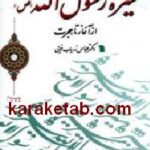 سیره رسول الله ص