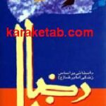 رضا رضا