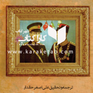 رضاشاه پهلوی در ترکیه