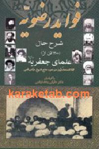 فواید رضویه