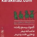 کمونیسم رفت
