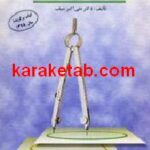 تغییر رفتار و رفتاردرمانی