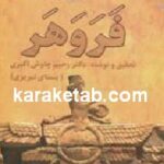 هفت رمز نمادین فروهر