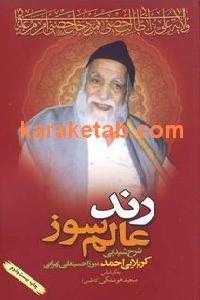 کتاب رند عالم سوز