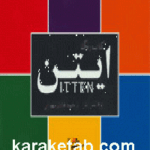 کتاب رنگ ایتن