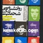روانشناسی رنگ شخصیت