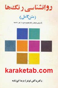 روانشناسی رنگها