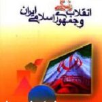 انقلاب رنگی و جمهوری اسلامی
