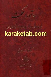 کتاب ره آورد حکمت