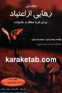 20رهایی20از20اعتیاد.jpg
