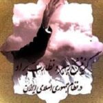 گزینش رهبر و نظارت بر او
