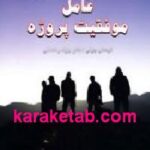 اصول رهبری عامل موفقیت پروژه