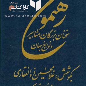 رهنمون