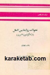 تحولات روابط بین الملل