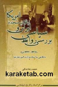 بررسی روابط سیاسی ایران