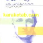 تربیت روان