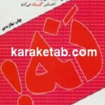 نه روانشناسی اعتراض