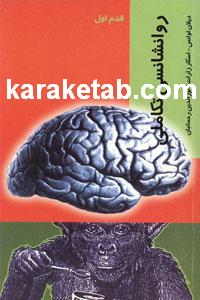 کتاب روانشناسی تکاملی