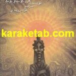 کتاب روانشناسی و دین