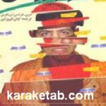 آزار روانی
