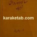 شالوده روانی تربیت