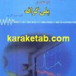 فیزیولوژی روانی قانونی