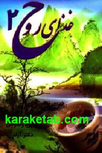غذای روح