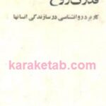 قدرت روح