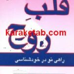قلب روح