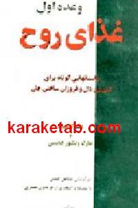 غذای روح برای زن ها و شوهرها