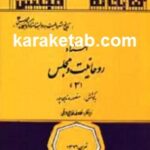 اسناد روحانیت و مجلس