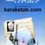 در روز بازار زمانه