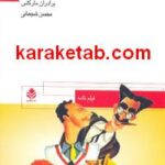 یک روز در مسابقه اسب دوانی