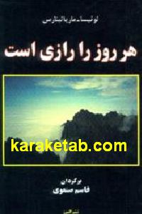 هر روز را رازی است