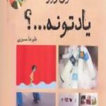 اون روزا یادتونه