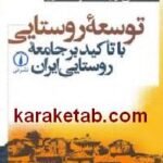 توسعه روستایی