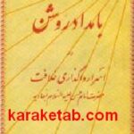 بامداد روشن