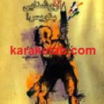 تا روشنایی بنویس