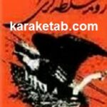 روند سلطه گری