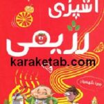 آشپزی رژیمی